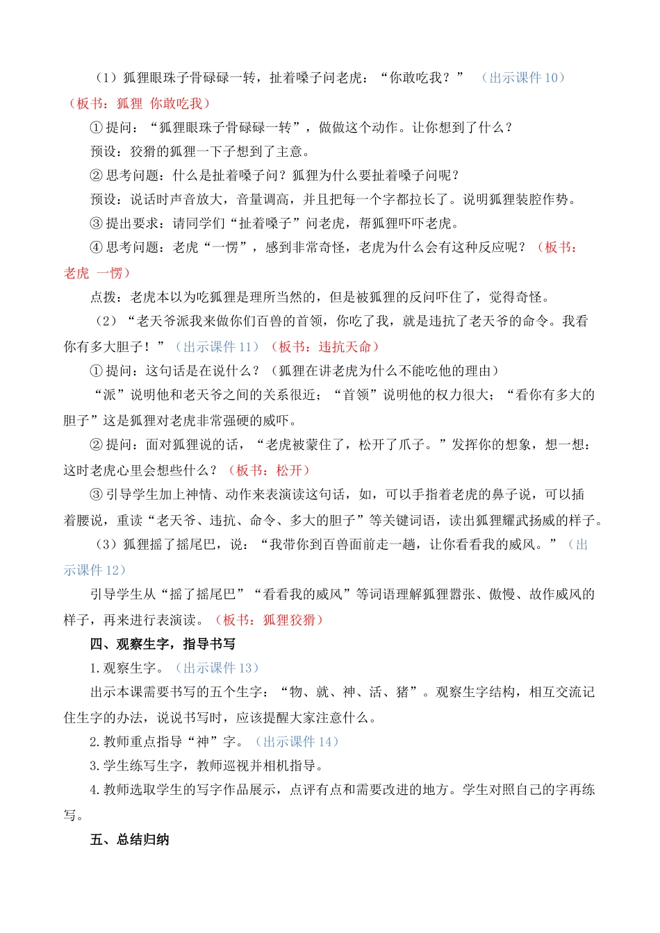 人教部编版小学语文狐假虎威教学教案多篇.doc_第3页