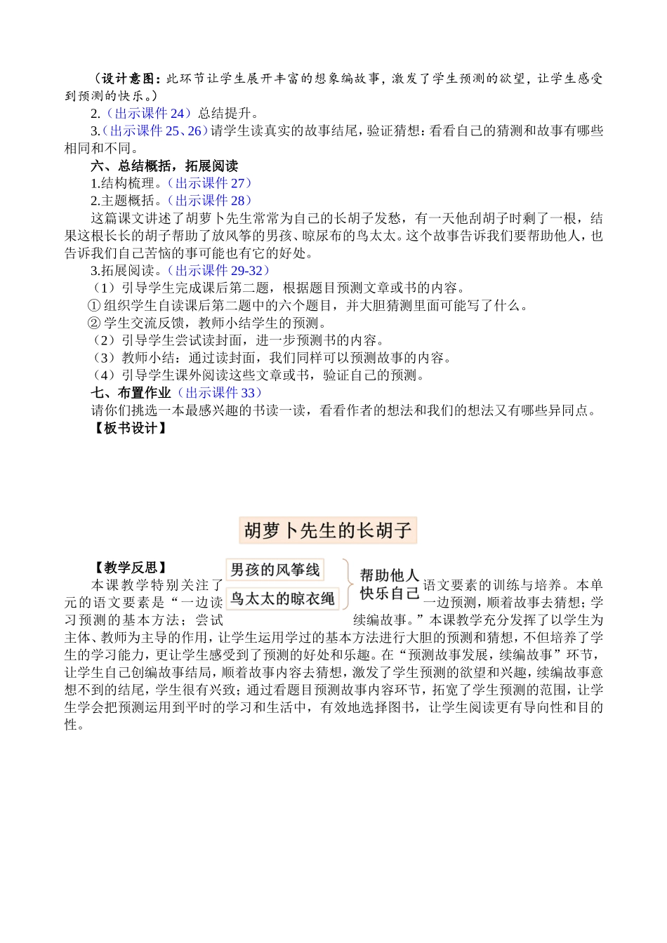 人教部编版小学语文胡萝卜先生的长胡子教学教案多篇.doc_第3页