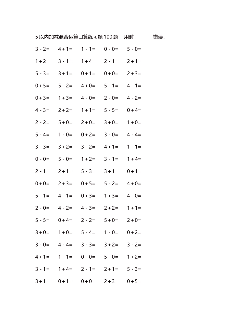 5以内减法口算练习题5000题每页100题219.docx_第1页