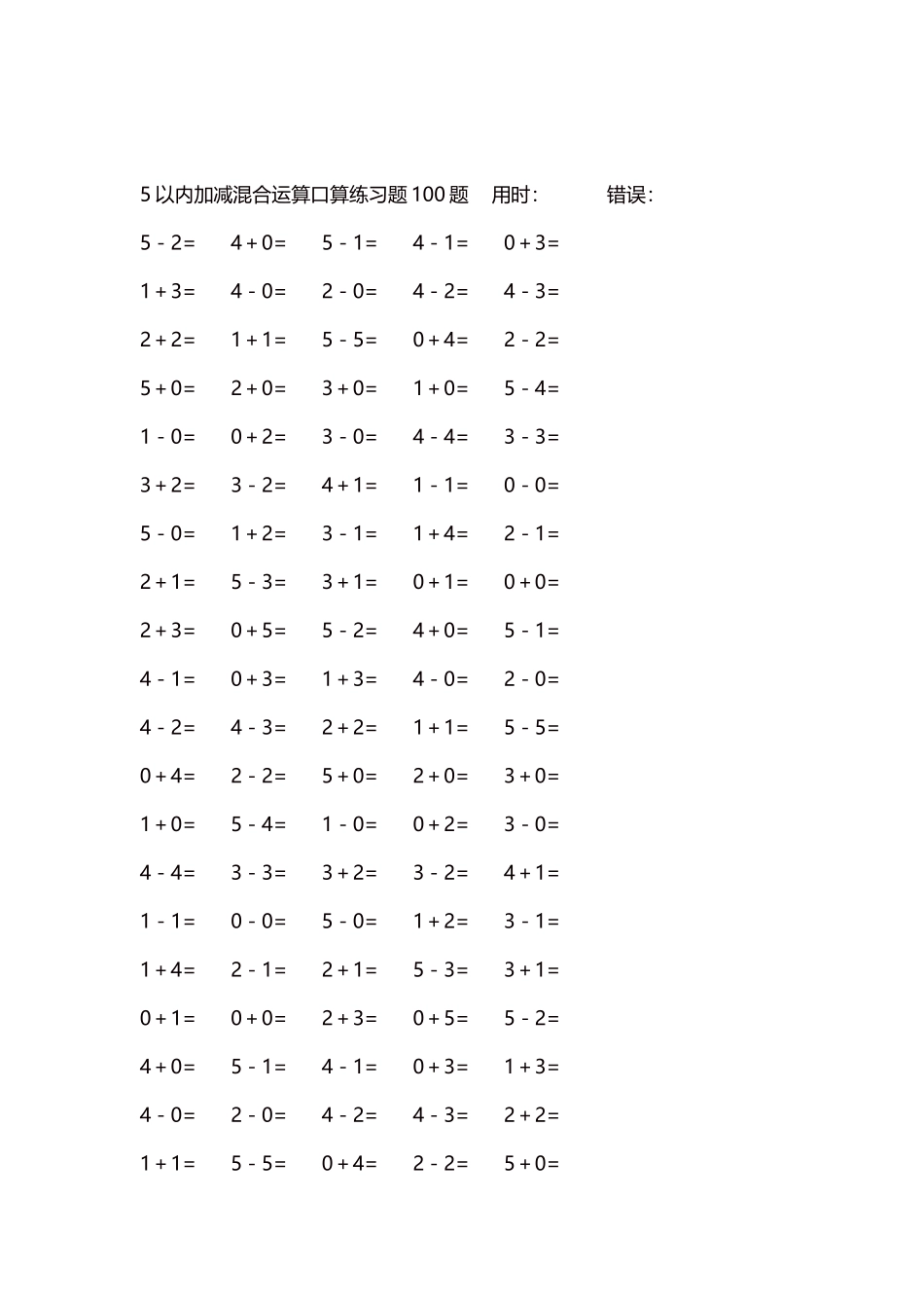 5以内减法口算练习题5000题每页100题219.docx_第2页