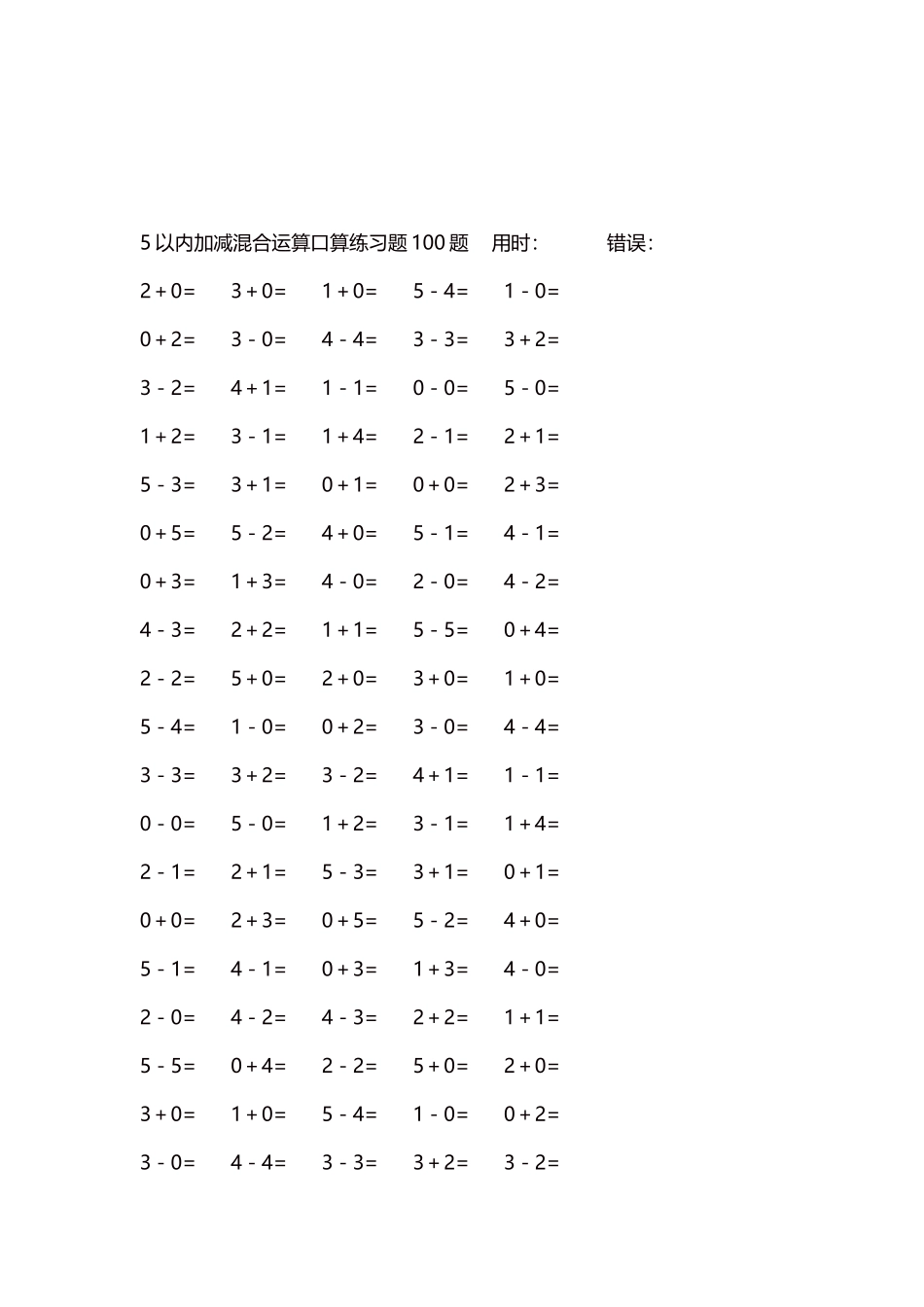 5以内减法口算练习题5000题每页100题219.docx_第3页