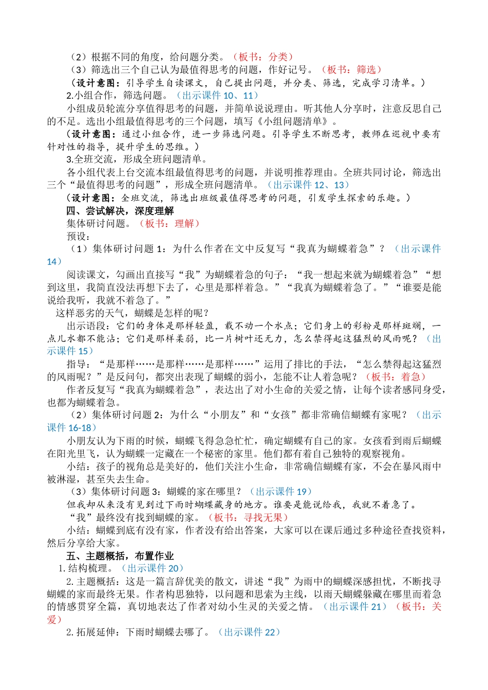 人教部编版小学语文蝴蝶的家教学教案多篇.doc_第2页