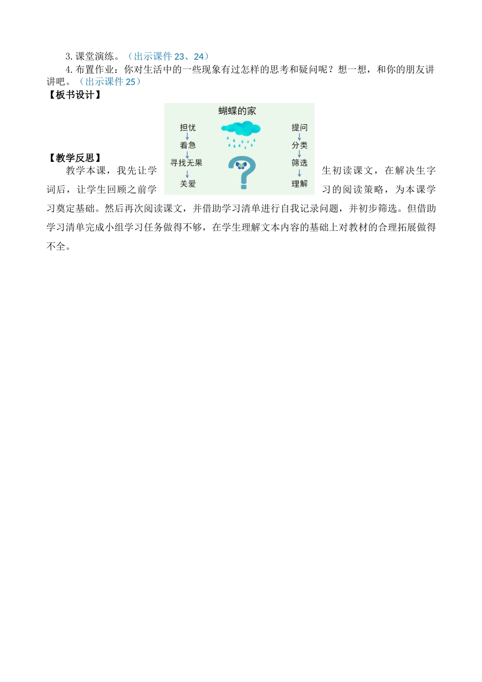 人教部编版小学语文蝴蝶的家教学教案多篇.doc_第3页