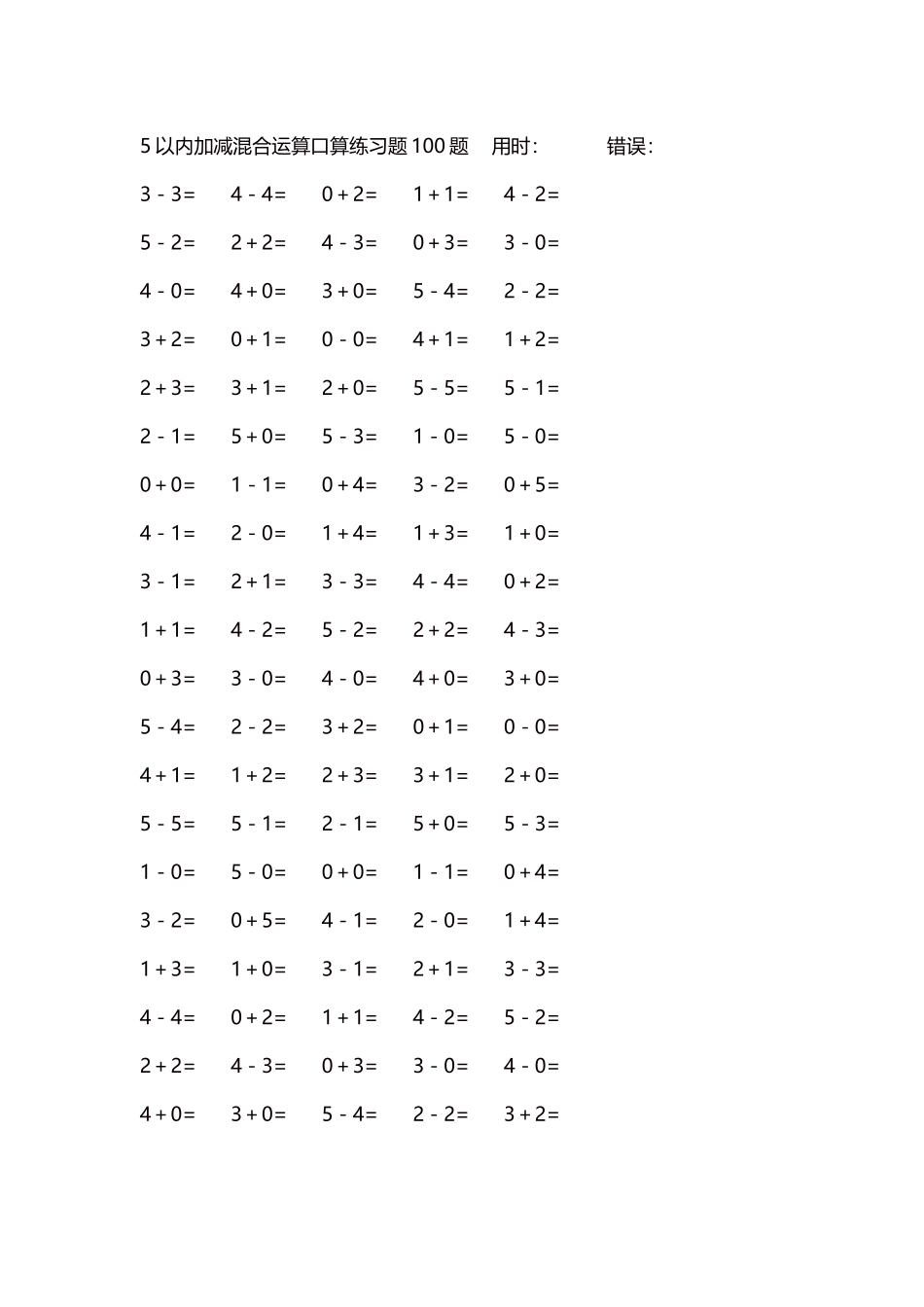 5以内减法口算练习题5000题每页100题221.docx_第1页