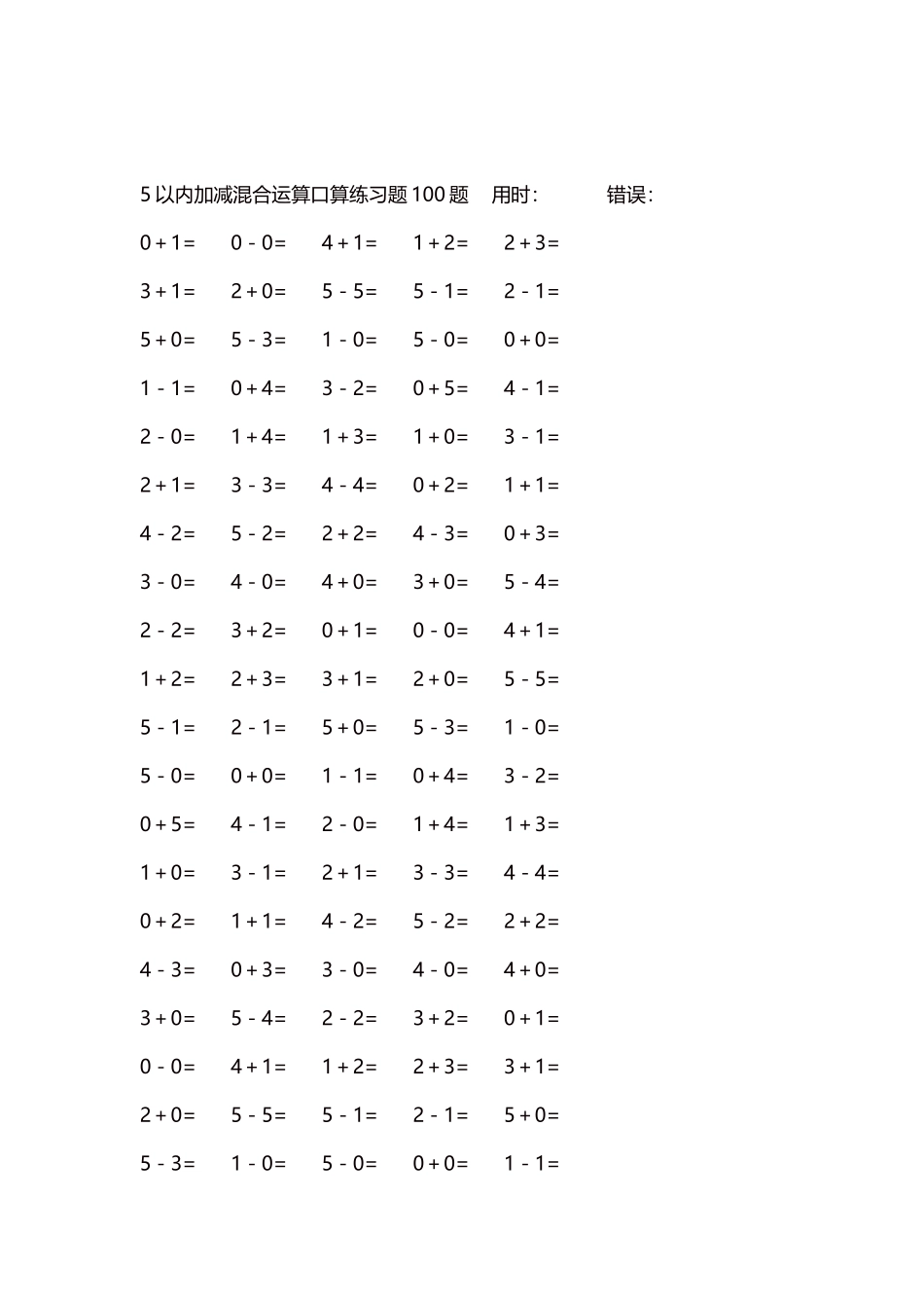 5以内减法口算练习题5000题每页100题221.docx_第2页
