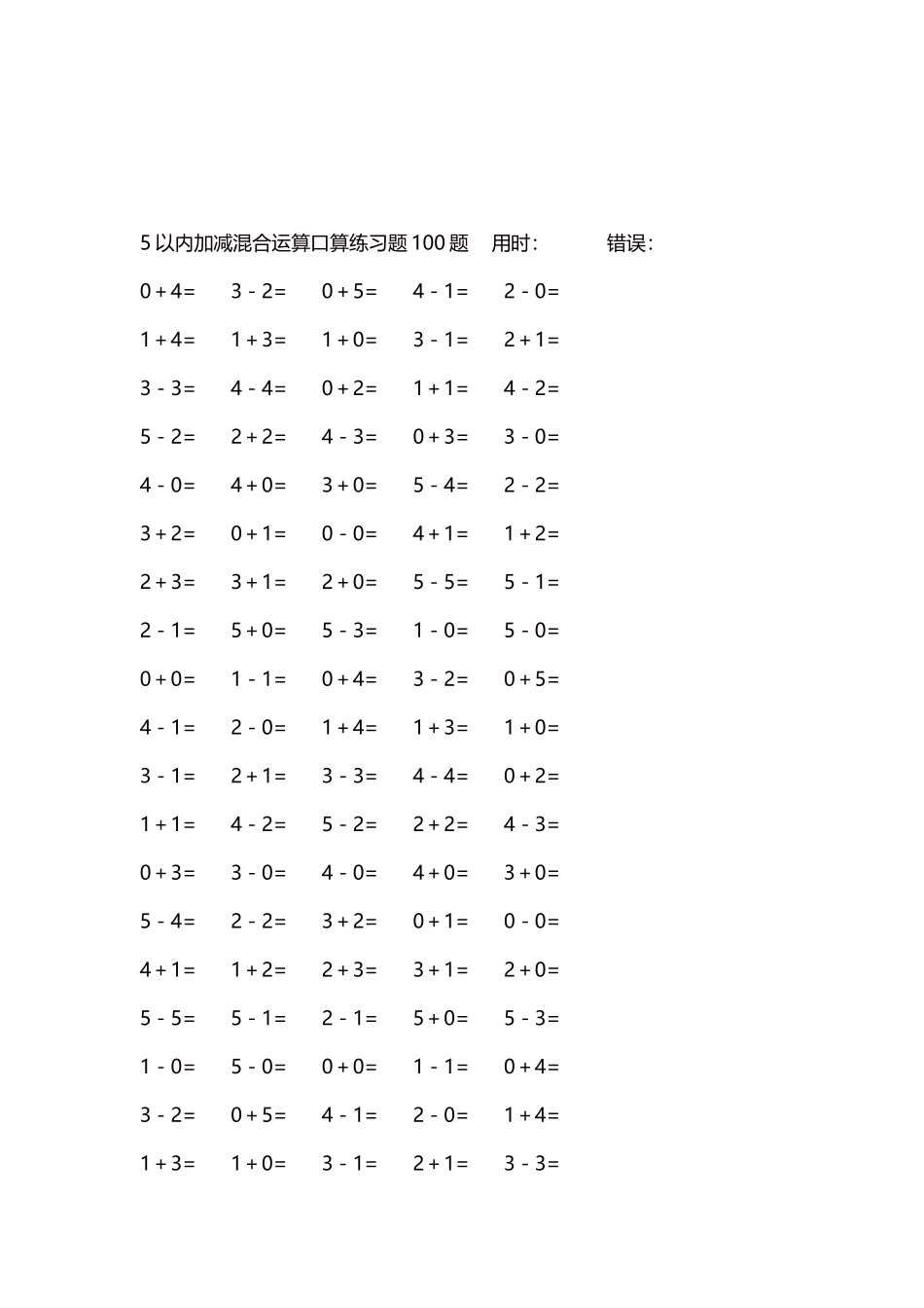 5以内减法口算练习题5000题每页100题221.docx_第3页