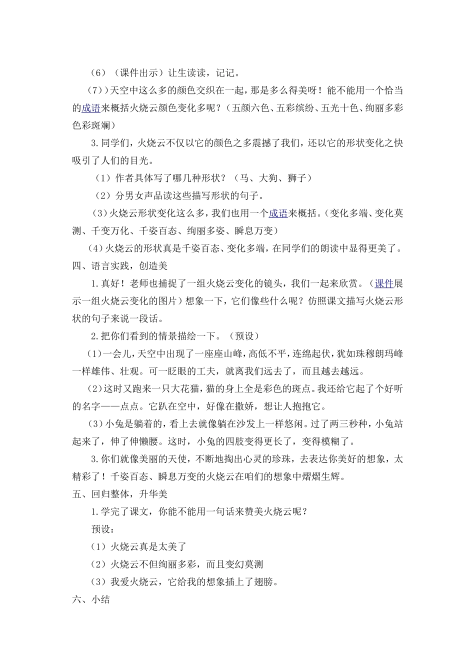 人教部编版小学语文火烧云教学教案多篇.doc_第2页