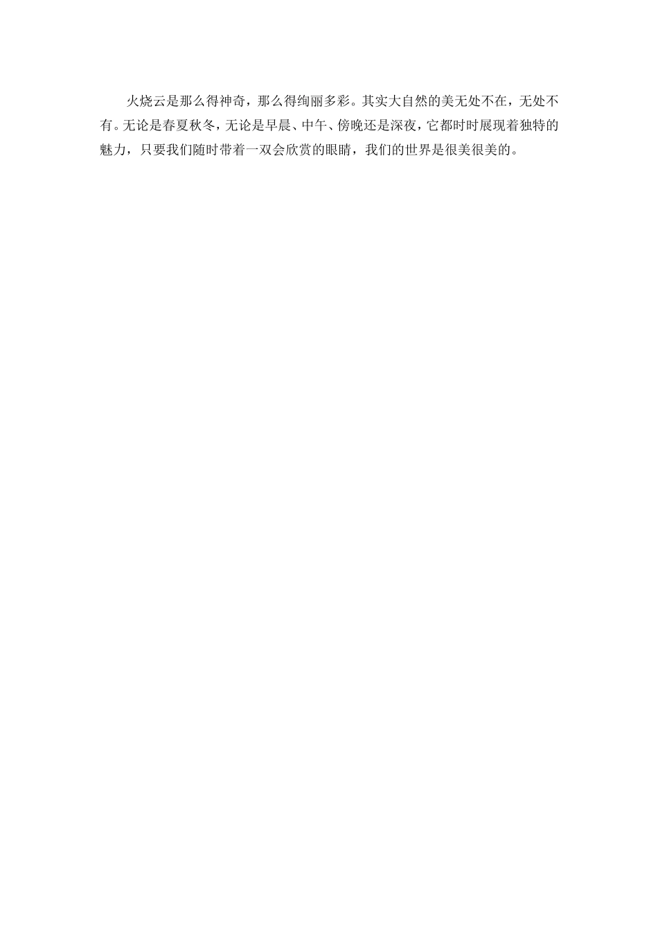 人教部编版小学语文火烧云教学教案多篇.doc_第3页