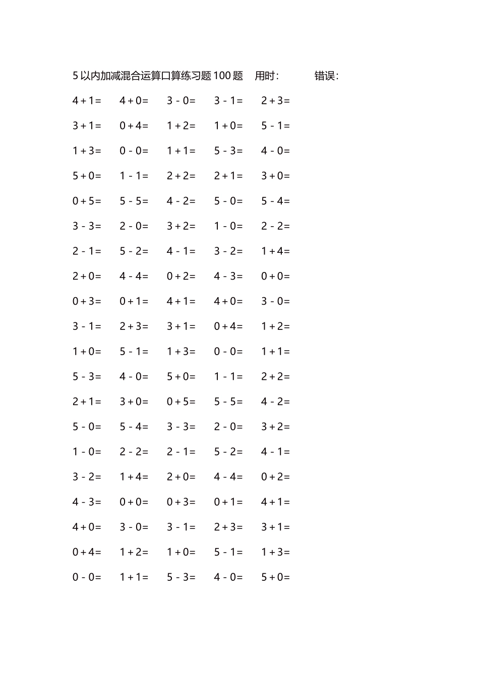 5以内减法口算练习题5000题每页100题222.docx_第1页
