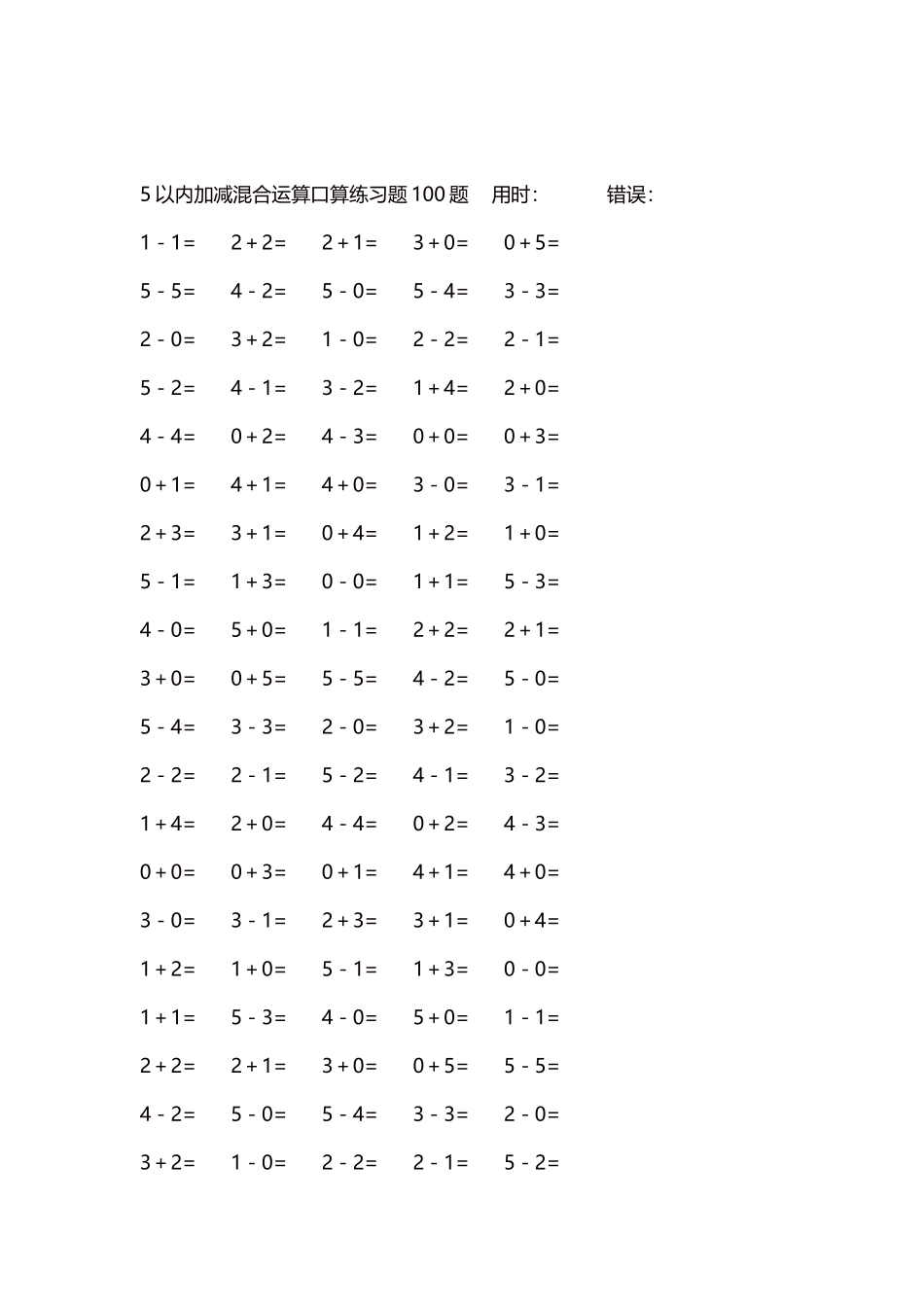 5以内减法口算练习题5000题每页100题222.docx_第2页