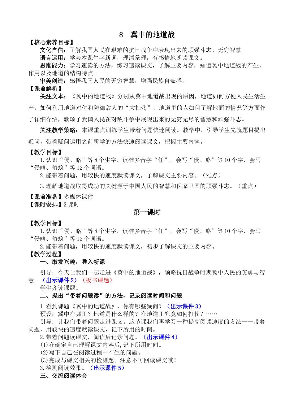 人教部编版小学语文冀中的地道战教学教案多篇.doc_第1页