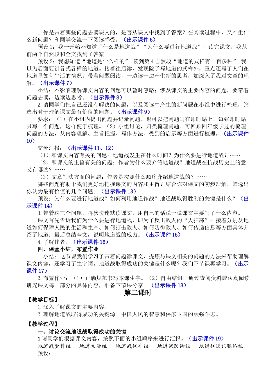 人教部编版小学语文冀中的地道战教学教案多篇.doc_第2页