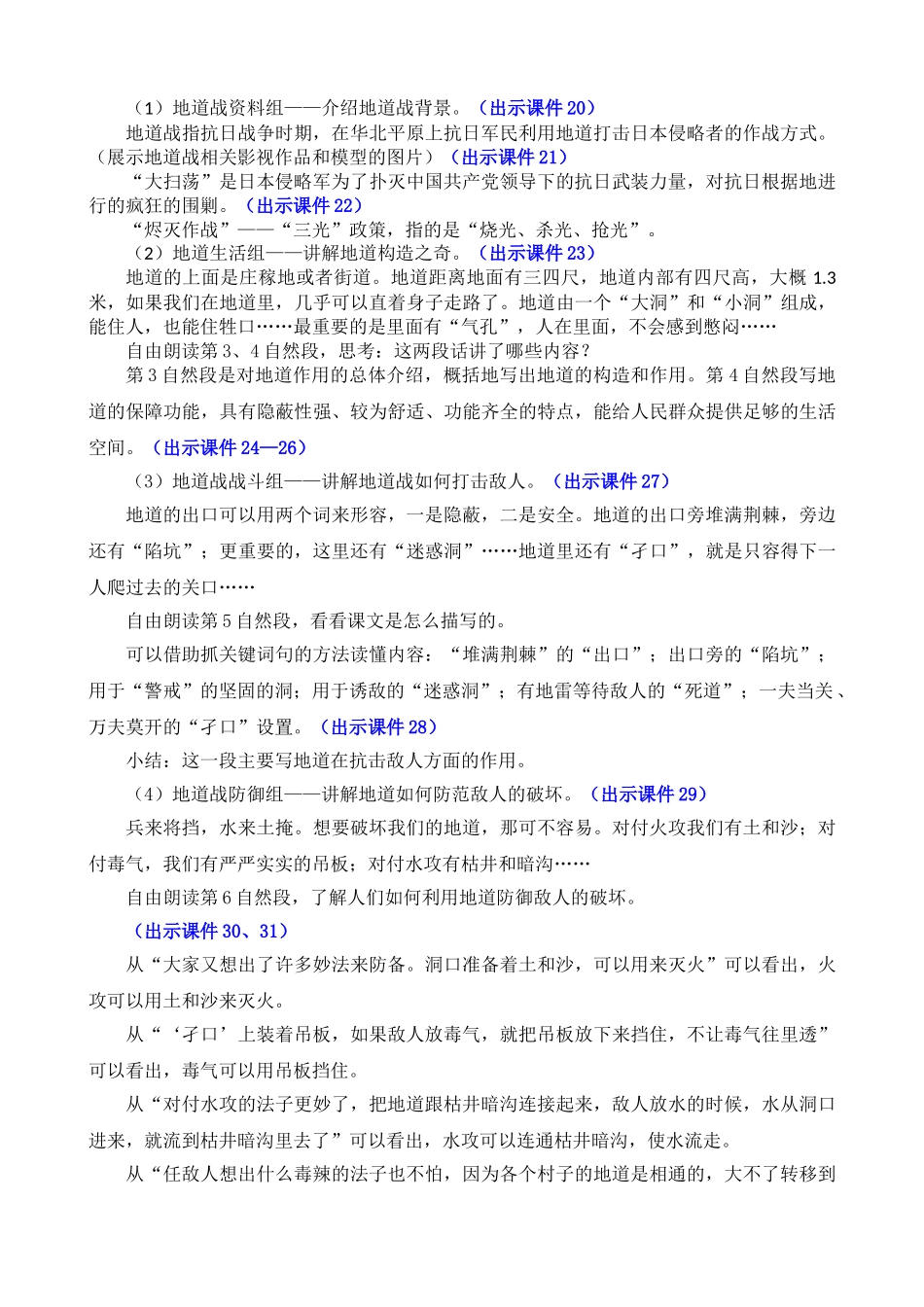 人教部编版小学语文冀中的地道战教学教案多篇.doc_第3页