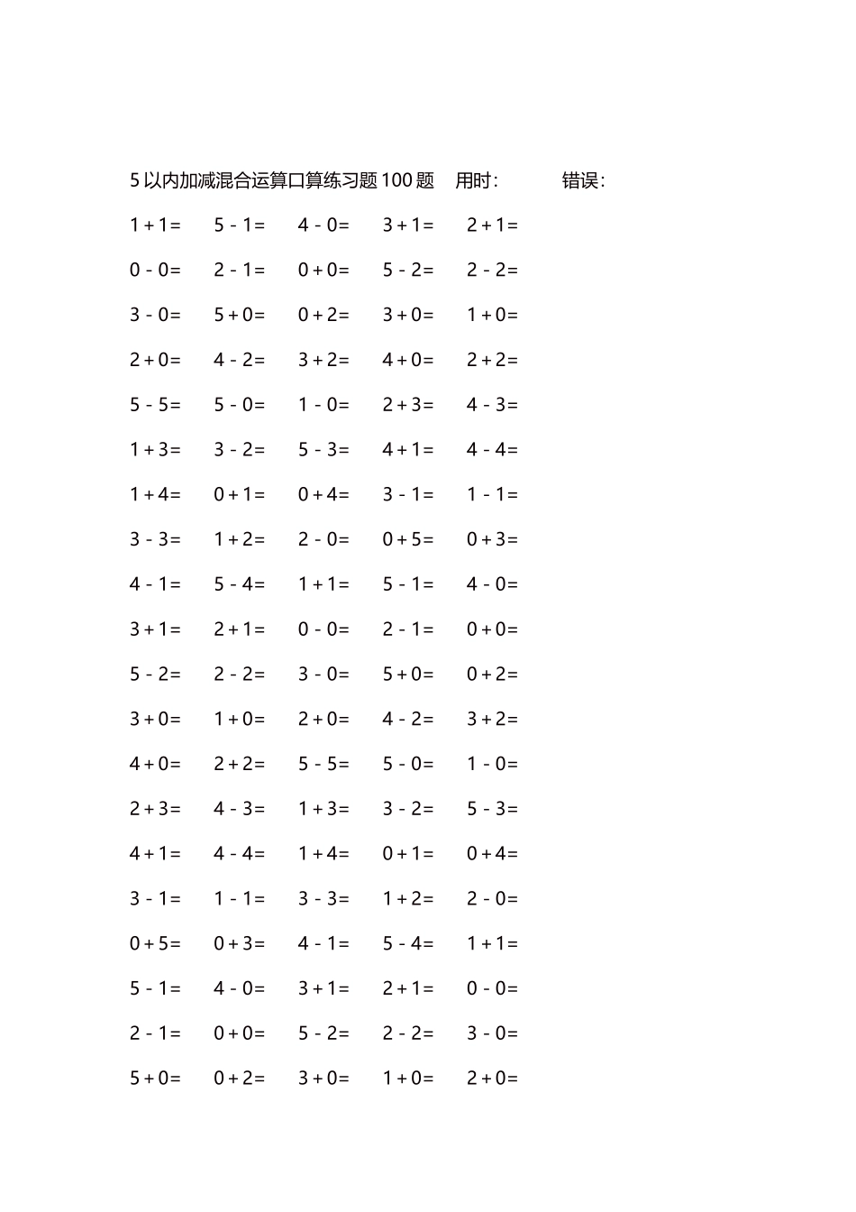 5以内减法口算练习题5000题每页100题224.docx_第2页