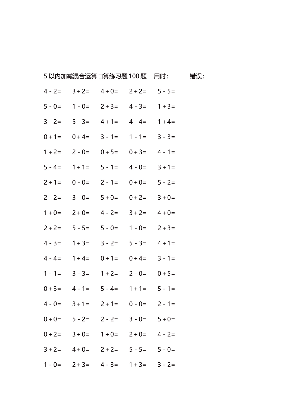 5以内减法口算练习题5000题每页100题224.docx_第3页