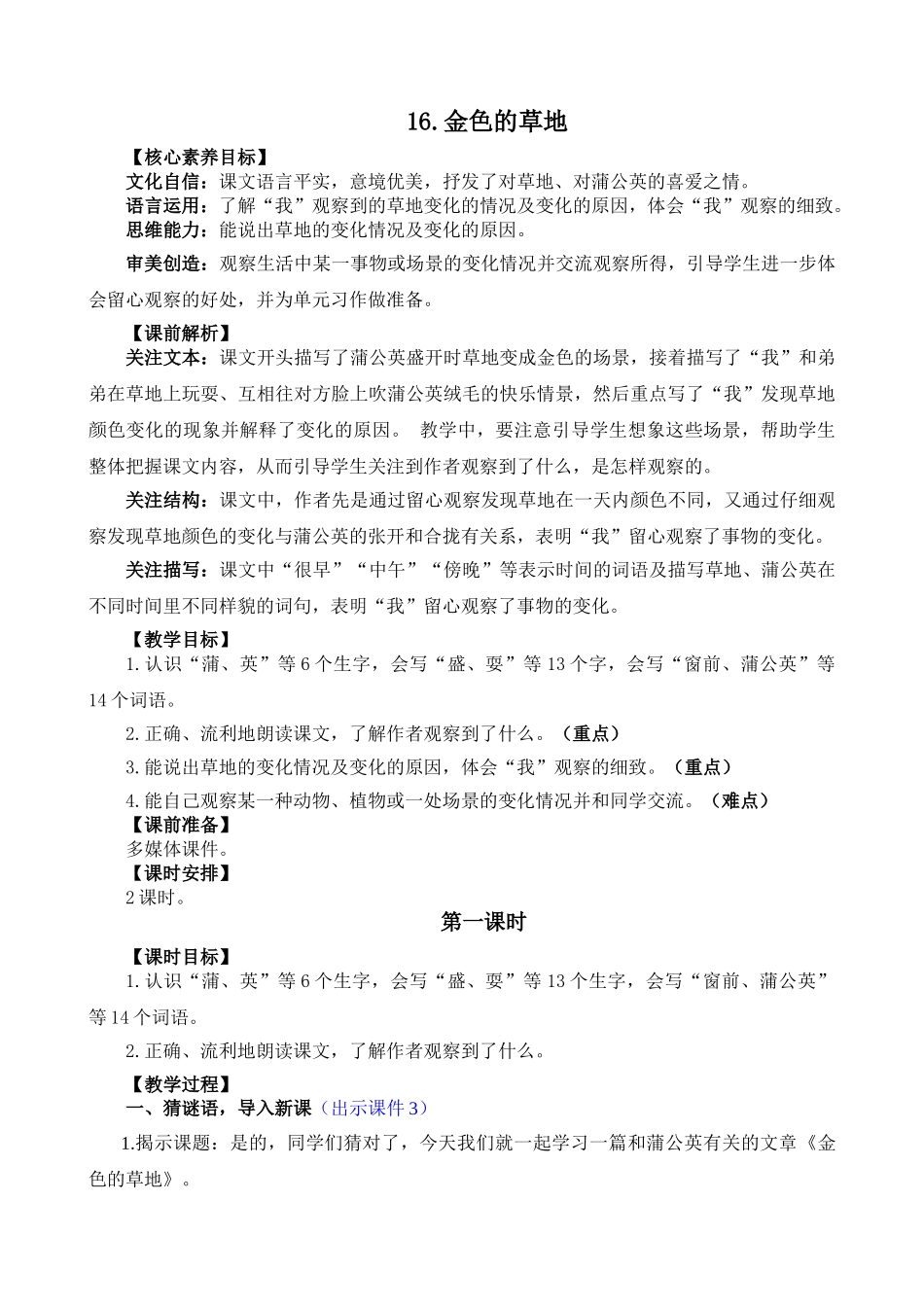 人教部编版小学语文金色的草地教学教案多篇.doc_第1页