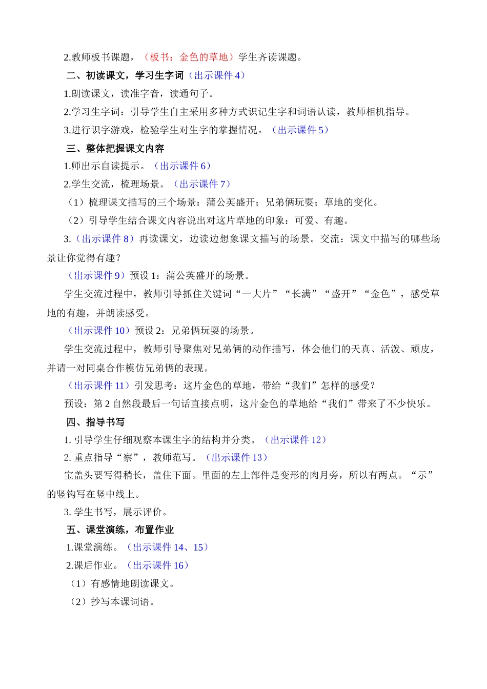 人教部编版小学语文金色的草地教学教案多篇.doc_第2页