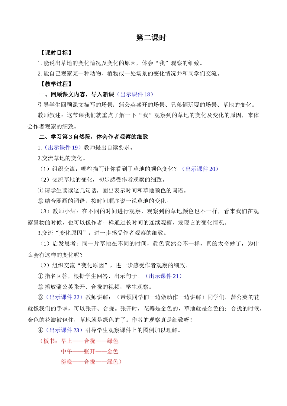 人教部编版小学语文金色的草地教学教案多篇.doc_第3页