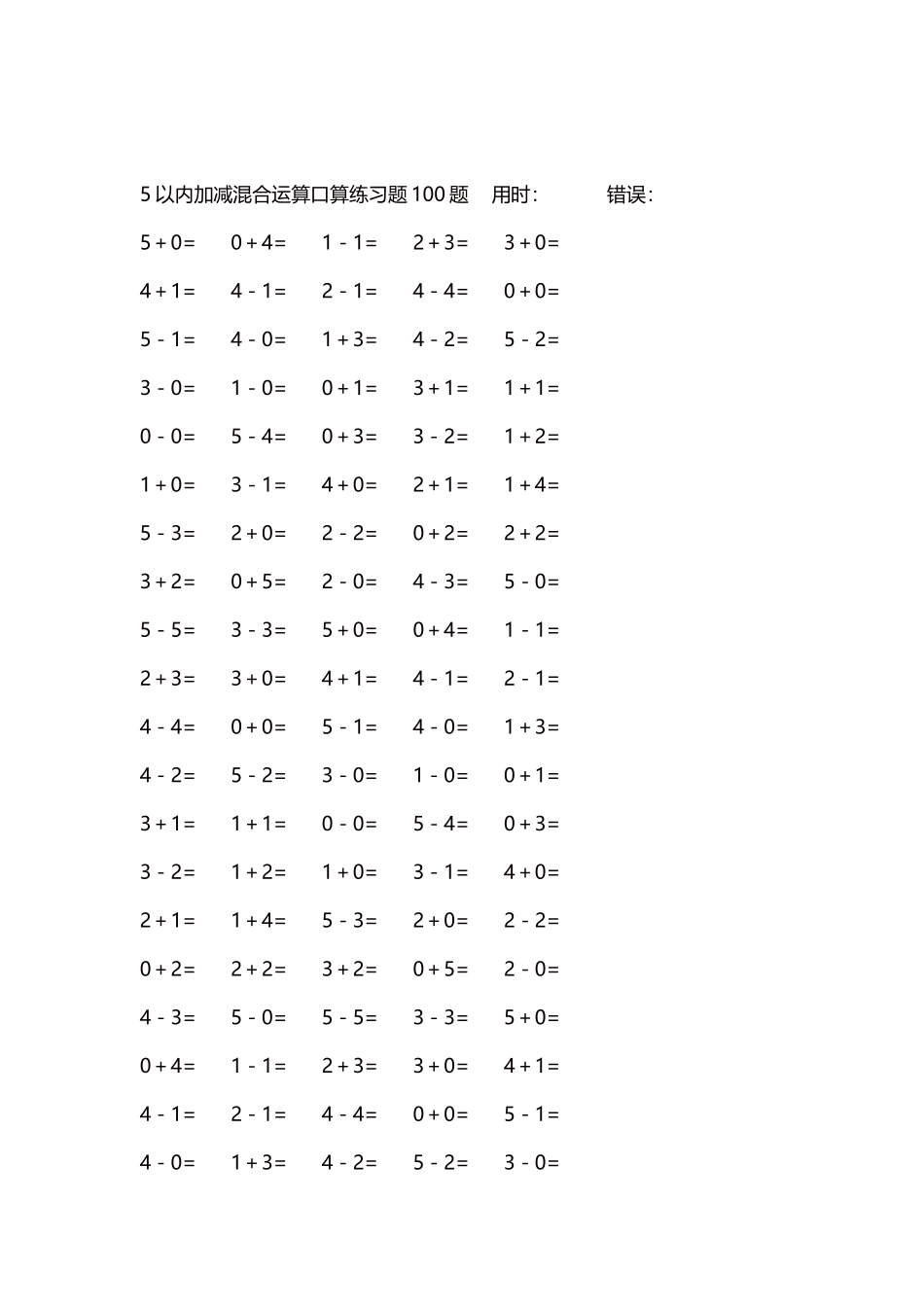 5以内减法口算练习题5000题每页100题232.docx_第2页