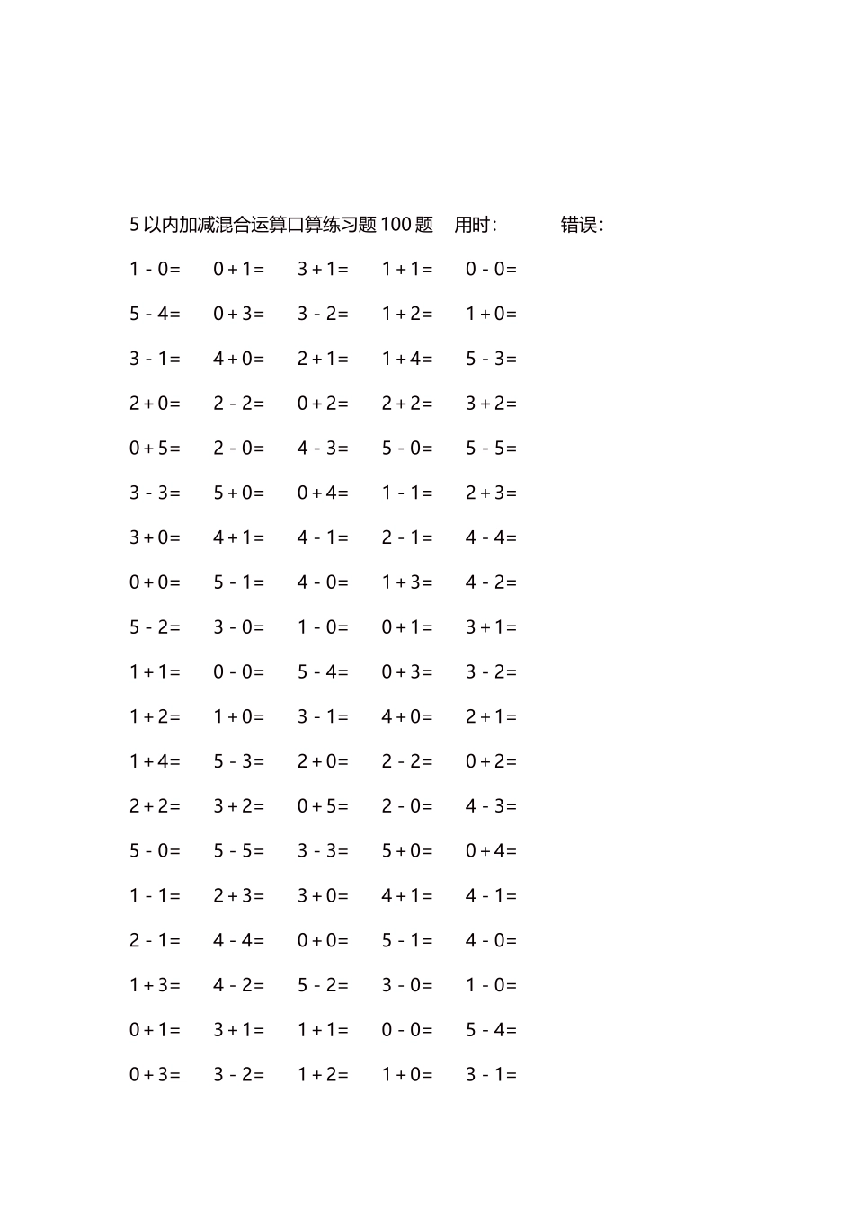 5以内减法口算练习题5000题每页100题232.docx_第3页