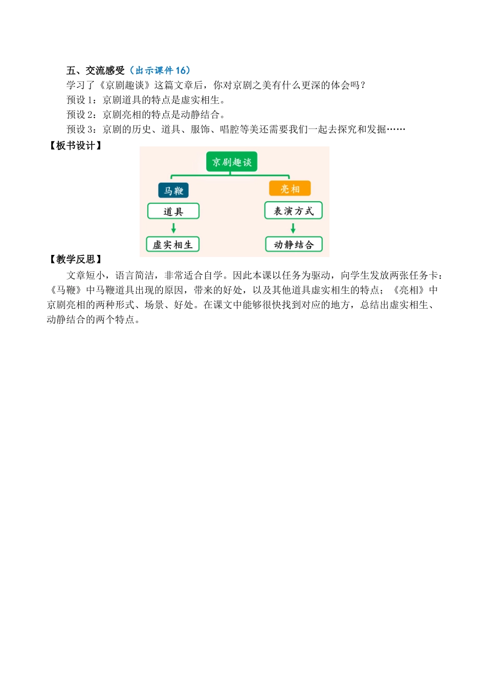 人教部编版小学语文京剧趣谈教学教案多篇.doc_第3页