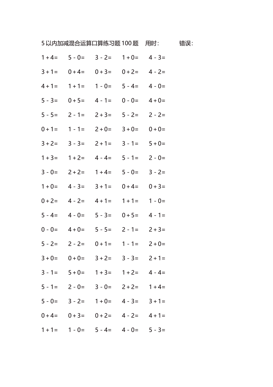 5以内减法口算练习题5000题每页100题234.docx_第1页