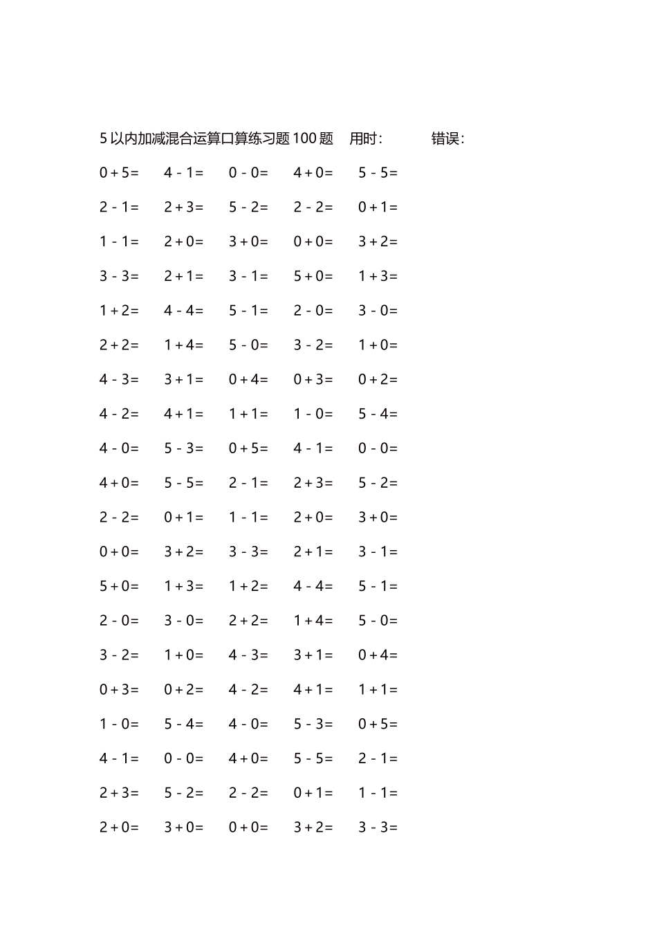 5以内减法口算练习题5000题每页100题234.docx_第2页