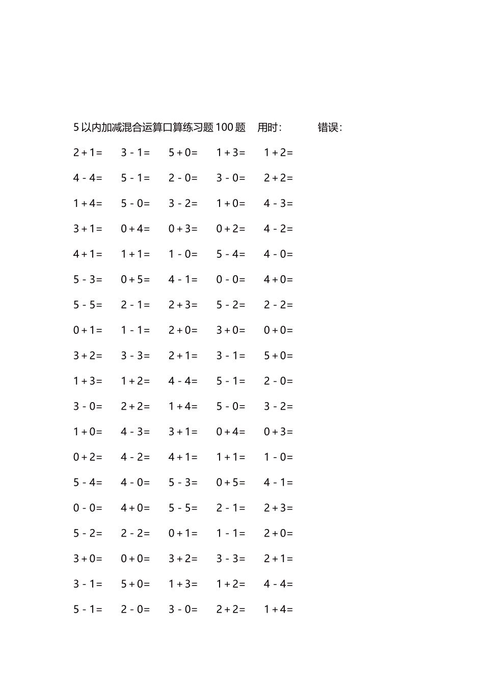 5以内减法口算练习题5000题每页100题234.docx_第3页