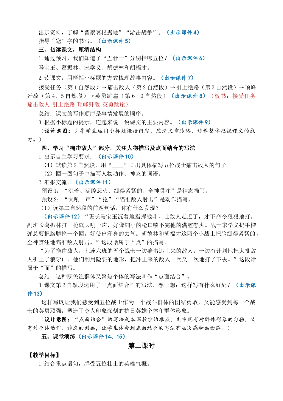 人教部编版小学语文狼牙山五壮士教学教案多篇.doc_第2页