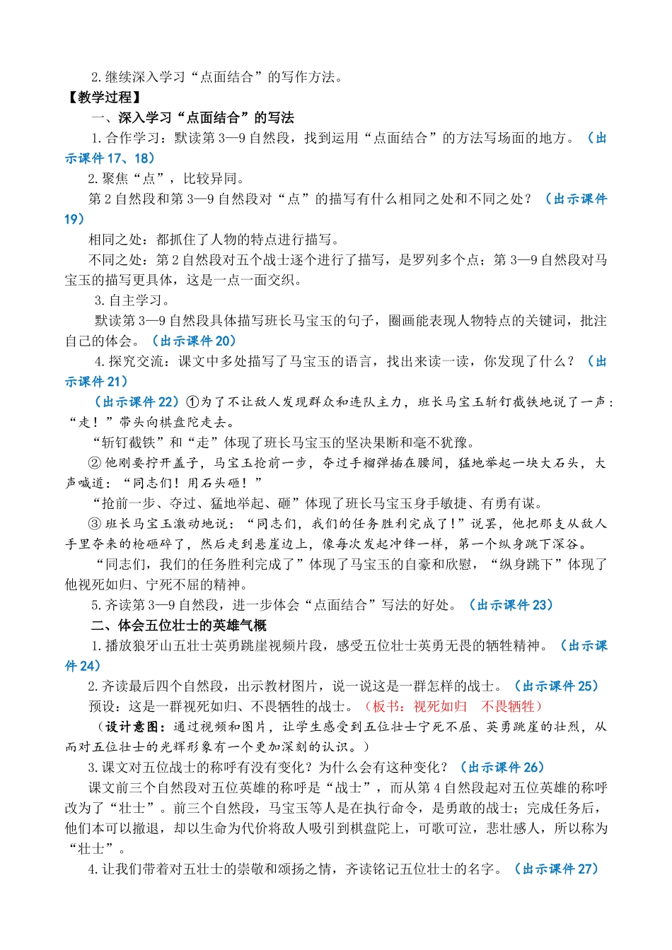 人教部编版小学语文狼牙山五壮士教学教案多篇.doc_第3页