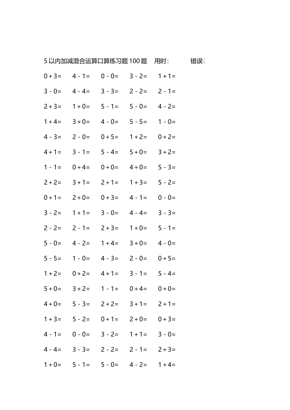 5以内减法口算练习题5000题每页100题235.docx_第2页