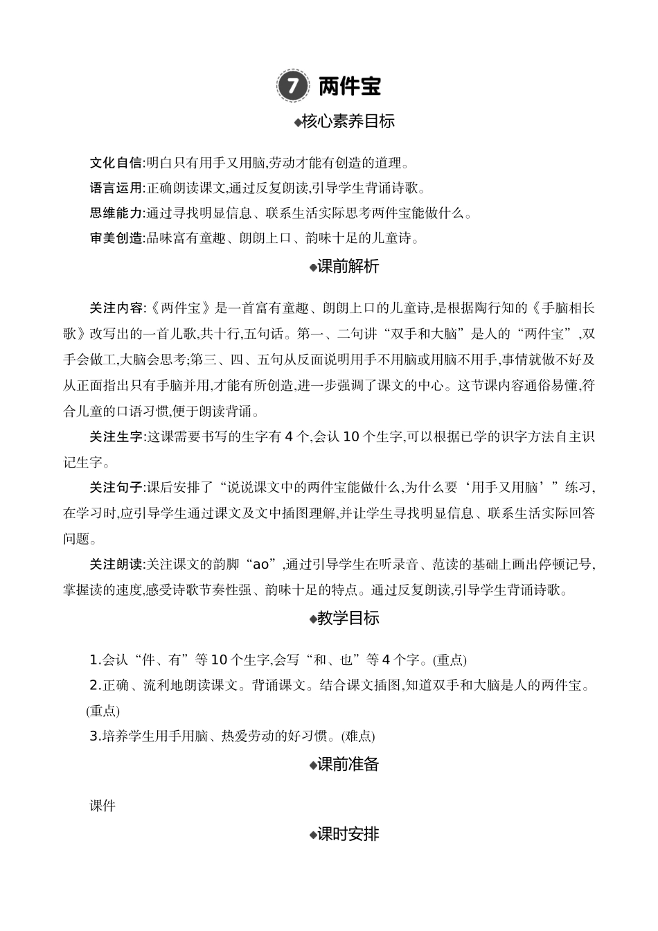 人教部编版小学语文两件宝教学教案多篇.doc_第1页