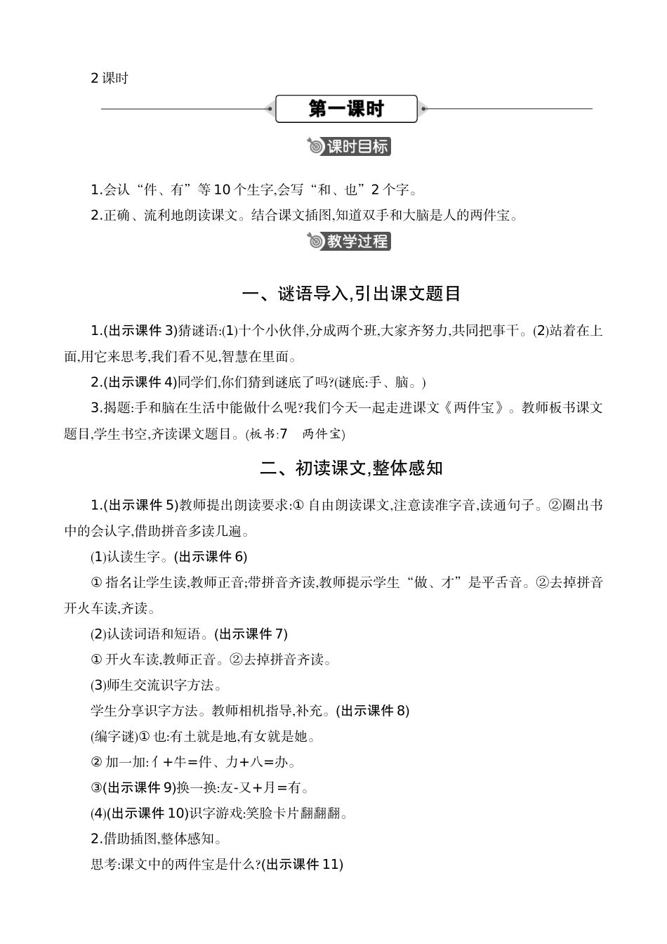 人教部编版小学语文两件宝教学教案多篇.doc_第2页