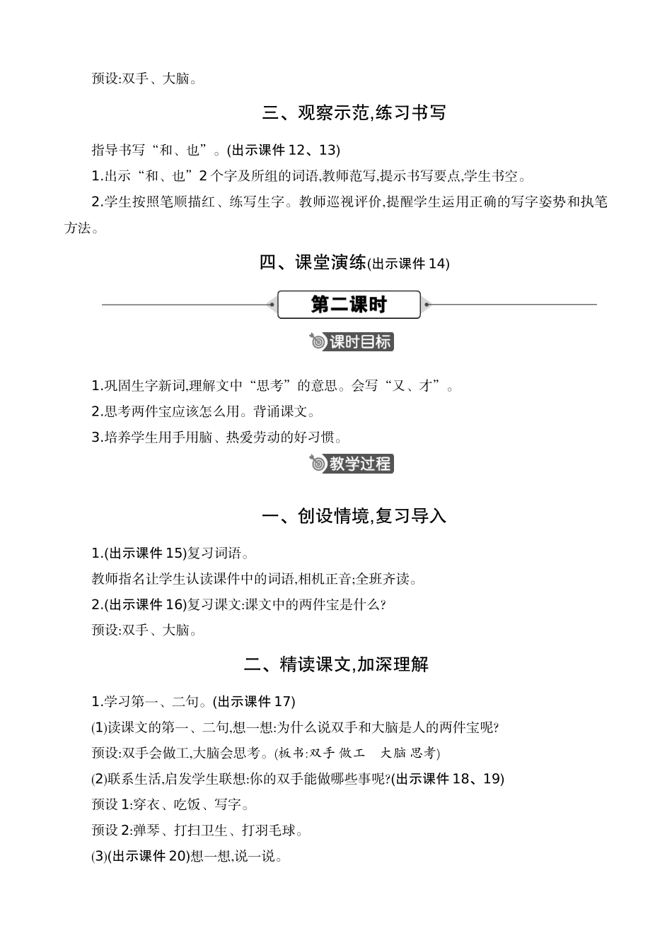 人教部编版小学语文两件宝教学教案多篇.doc_第3页