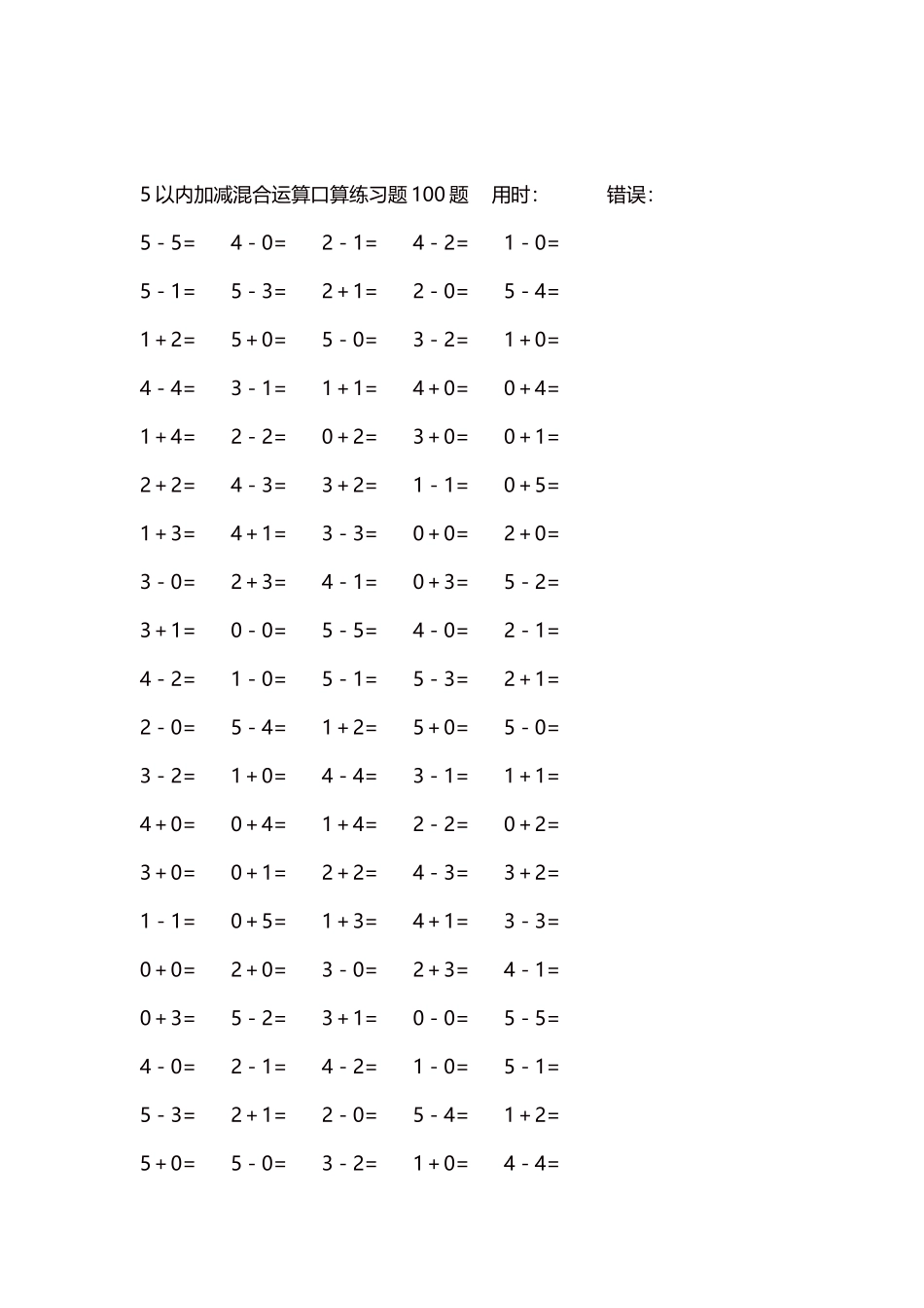 5以内减法口算练习题5000题每页100题236.docx_第2页
