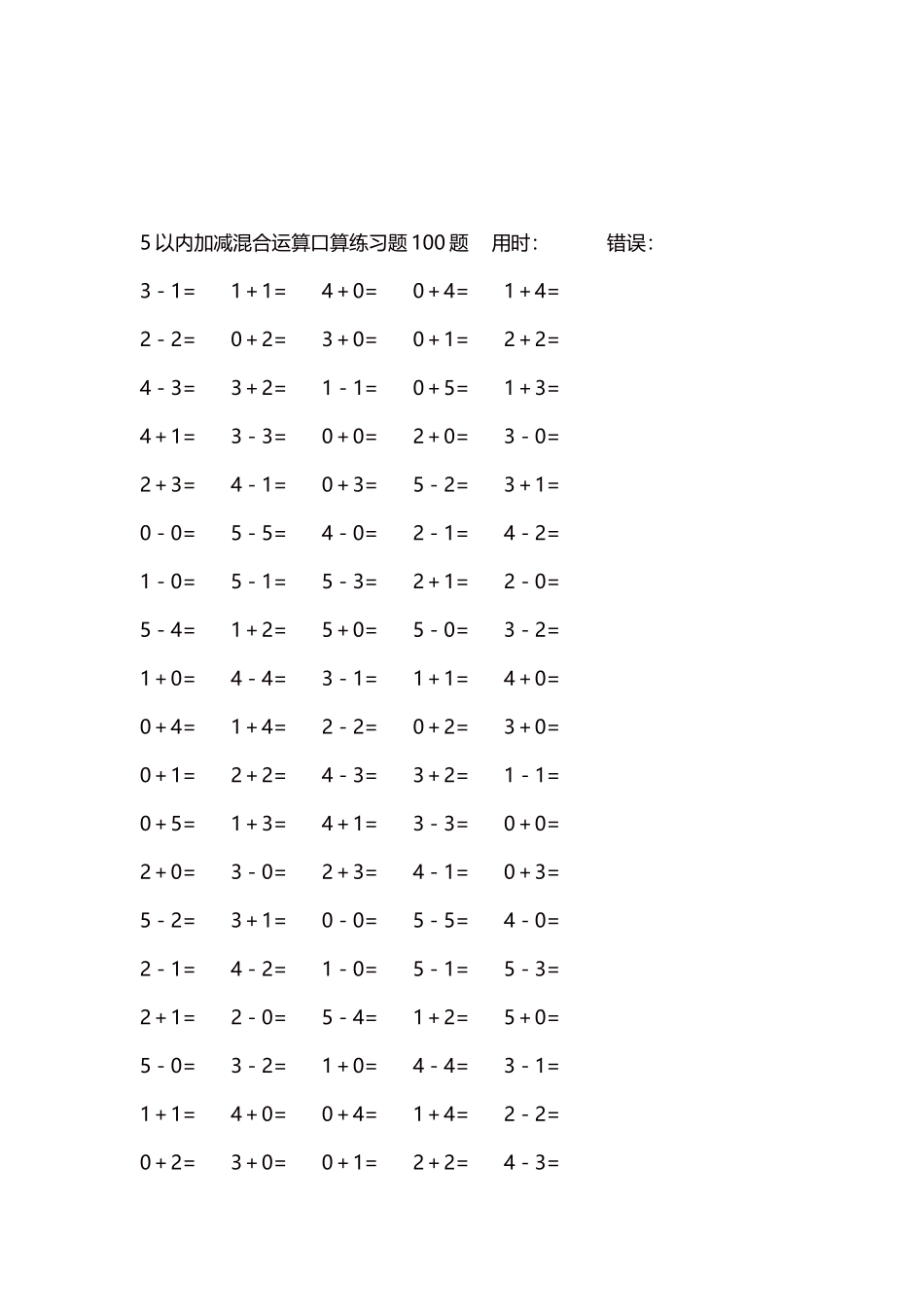 5以内减法口算练习题5000题每页100题236.docx_第3页