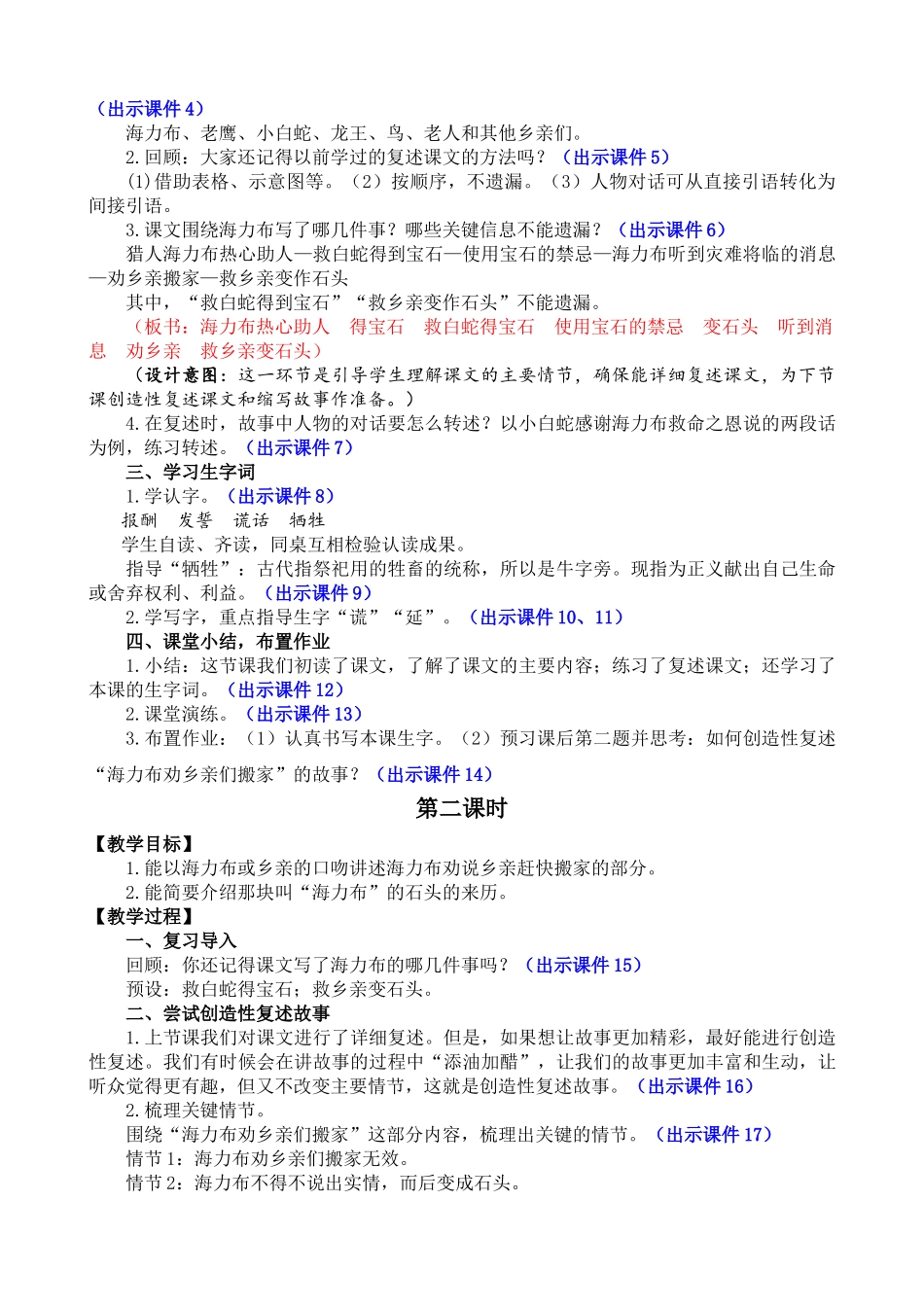 人教部编版小学语文猎人海力布教学教案多篇.doc_第2页