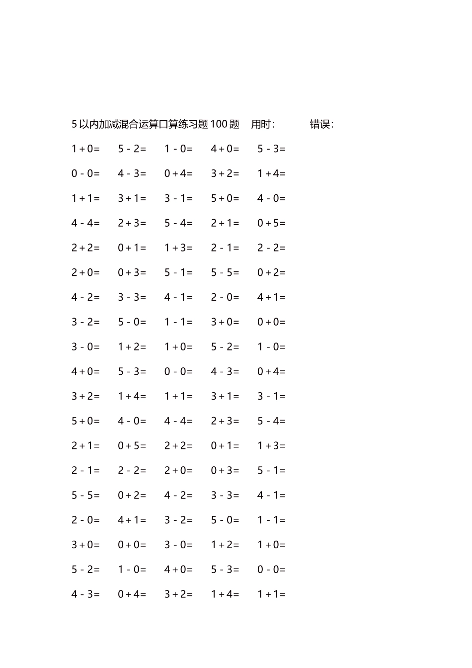 5以内减法口算练习题5000题每页100题237.docx_第3页