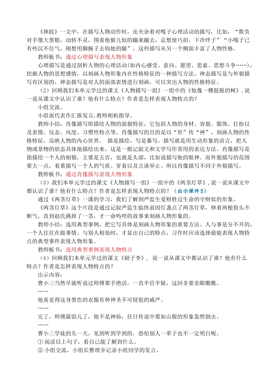 人教部编版小学语文流平台与初试身手教案4多篇.doc_第2页