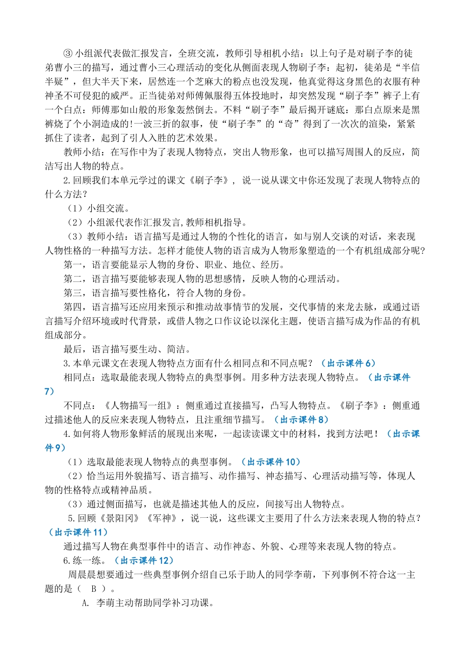 人教部编版小学语文流平台与初试身手教案4多篇.doc_第3页