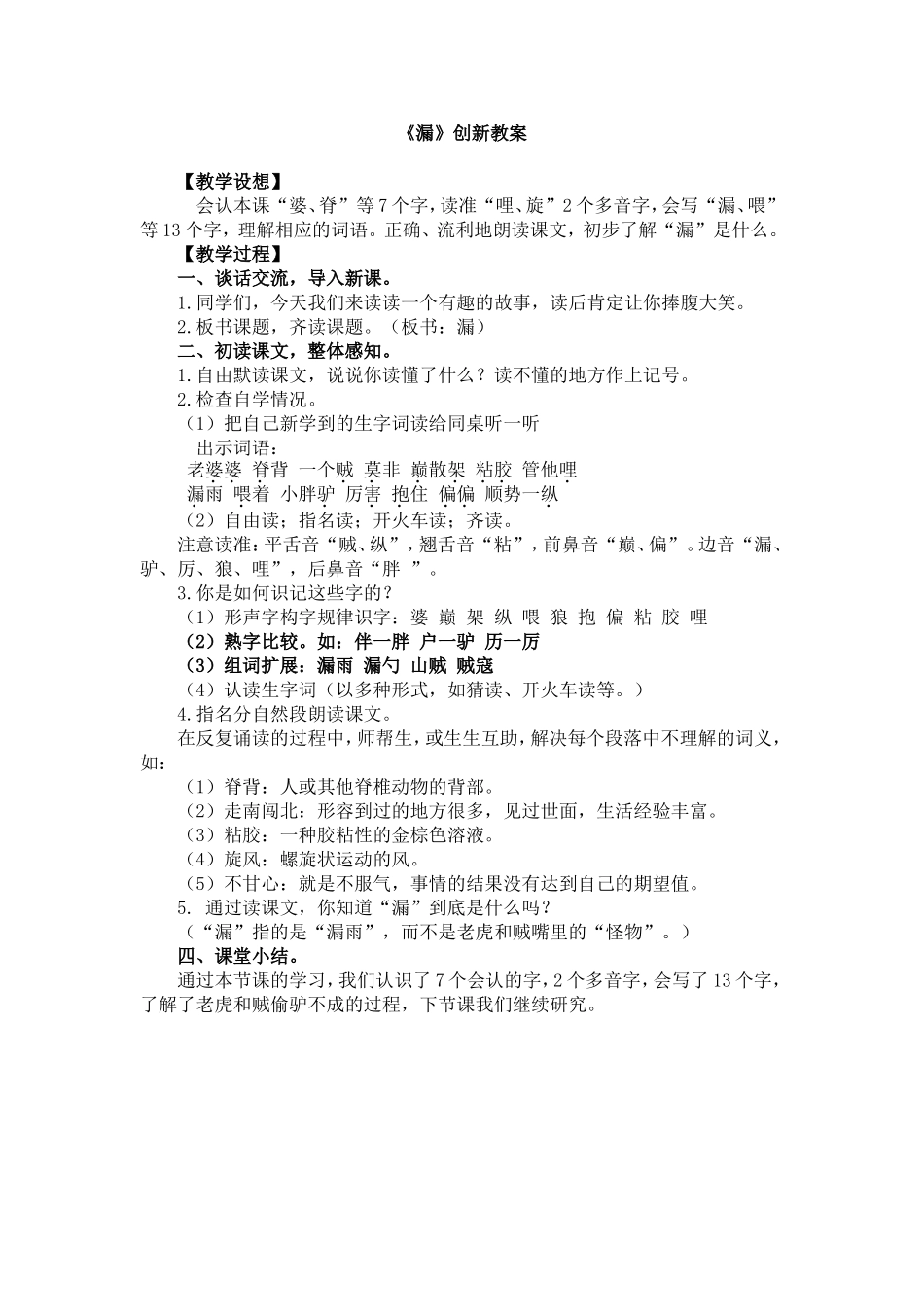人教部编版小学语文漏教学教案多篇.doc_第1页