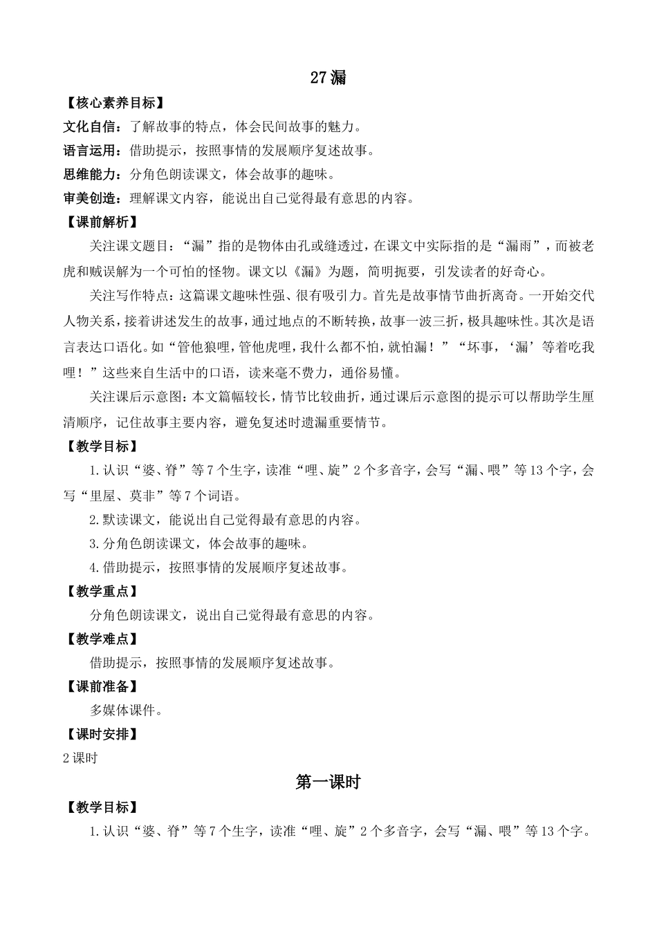 人教部编版小学语文漏教学教案多篇.doc_第2页