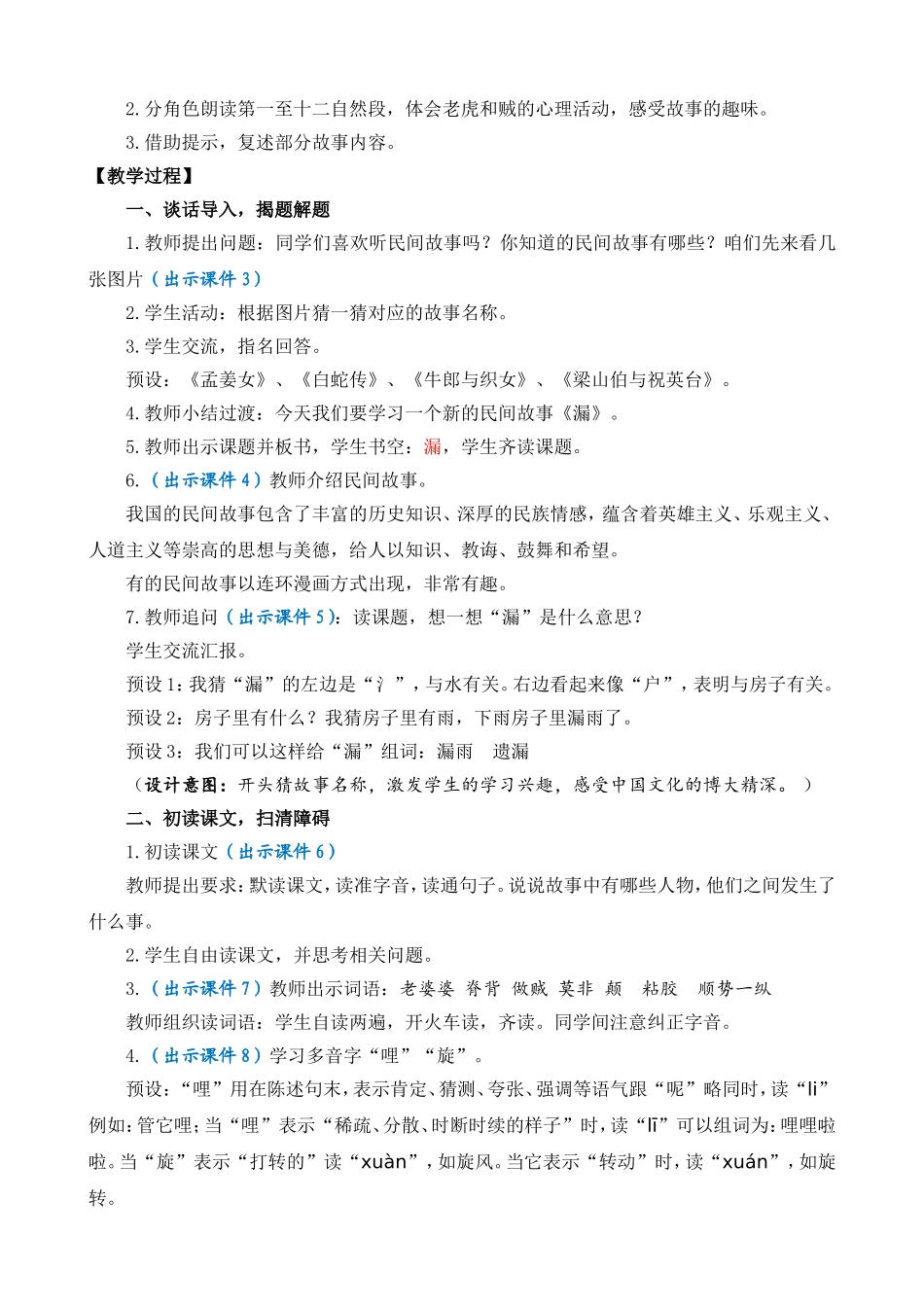 人教部编版小学语文漏教学教案多篇.doc_第3页