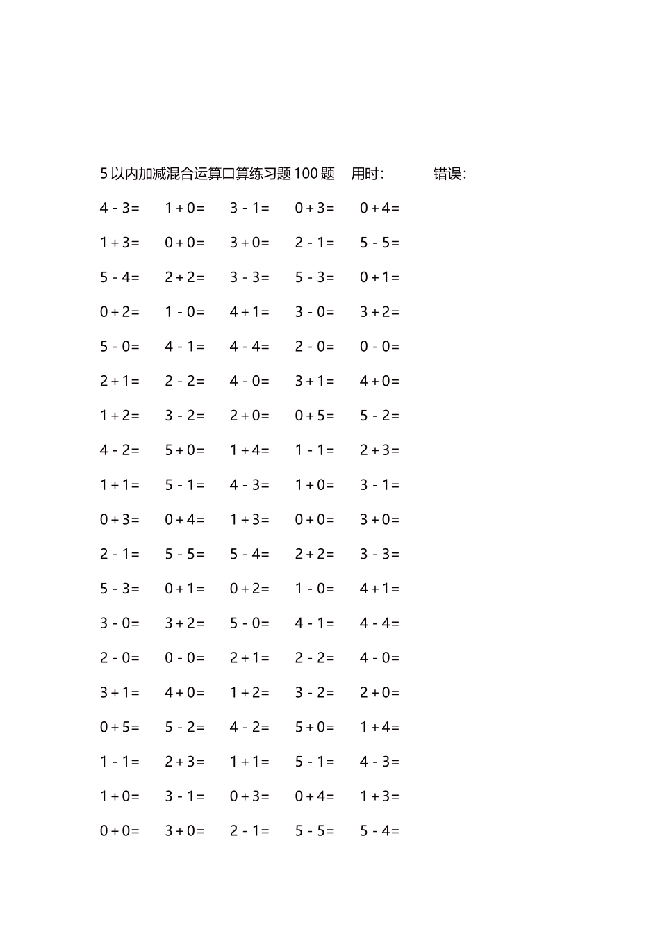 5以内减法口算练习题5000题每页100题239.docx_第3页