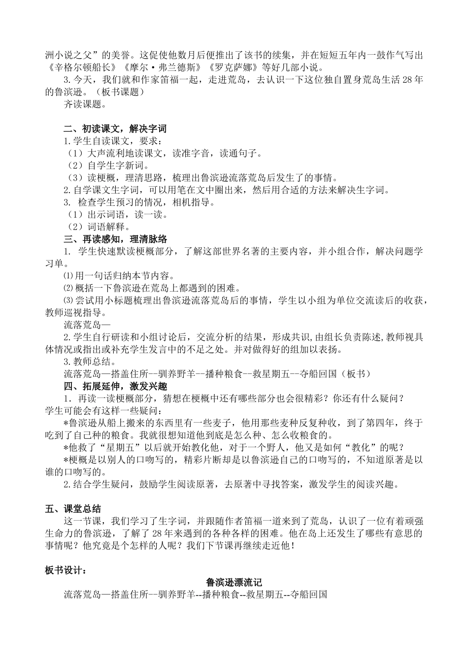 人教部编版小学语文鲁滨逊漂流记节选教学教案多篇.doc_第2页