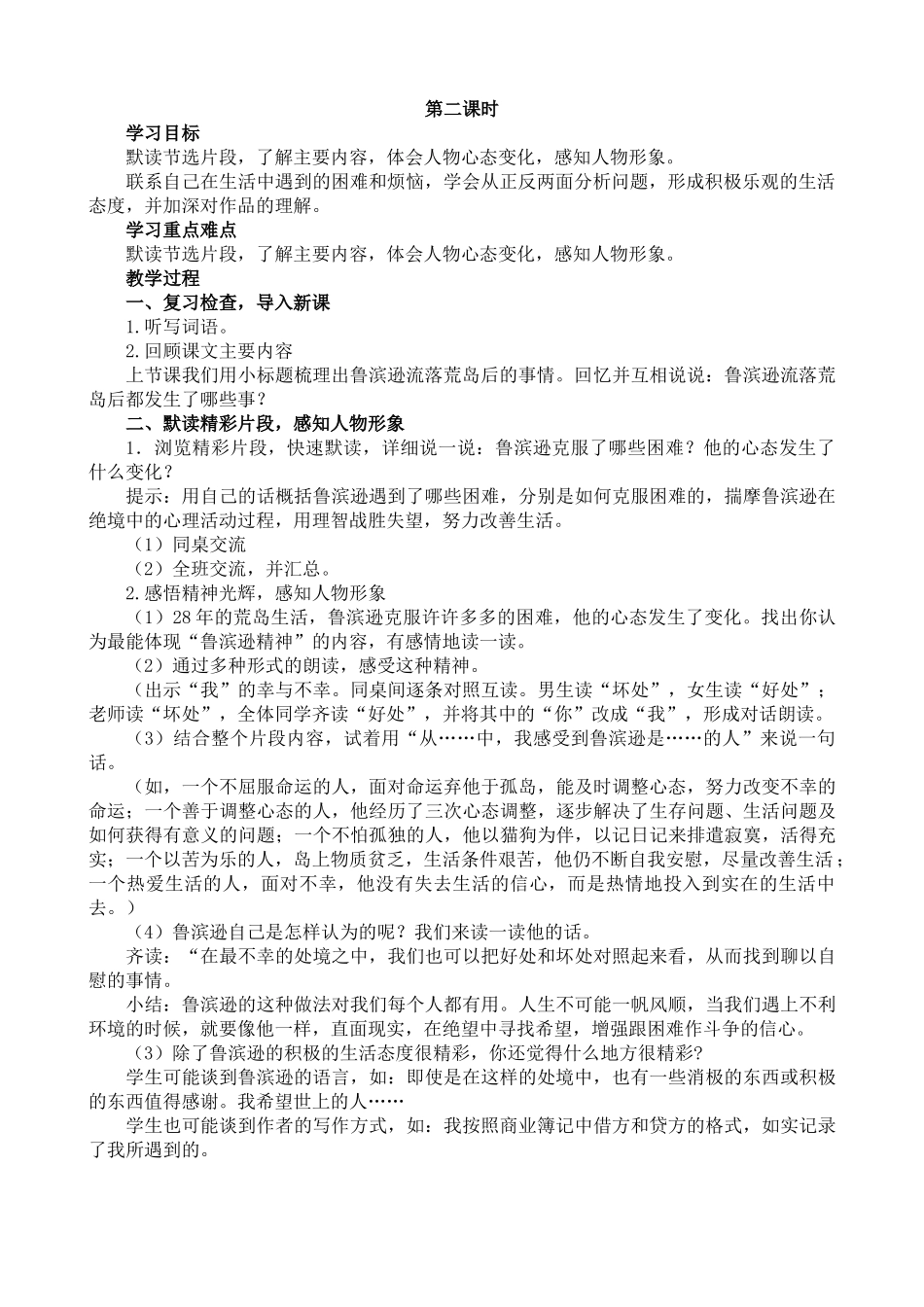 人教部编版小学语文鲁滨逊漂流记节选教学教案多篇.doc_第3页
