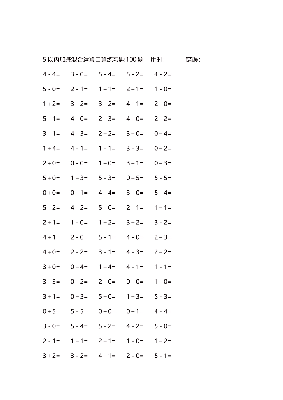 5以内减法口算练习题5000题每页100题240.docx_第2页