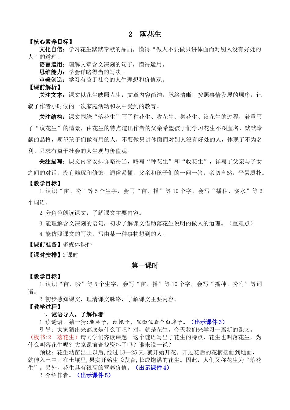 人教部编版小学语文落花生教学教案多篇.doc_第1页