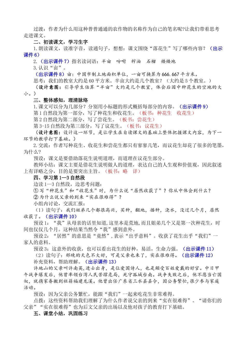 人教部编版小学语文落花生教学教案多篇.doc_第2页