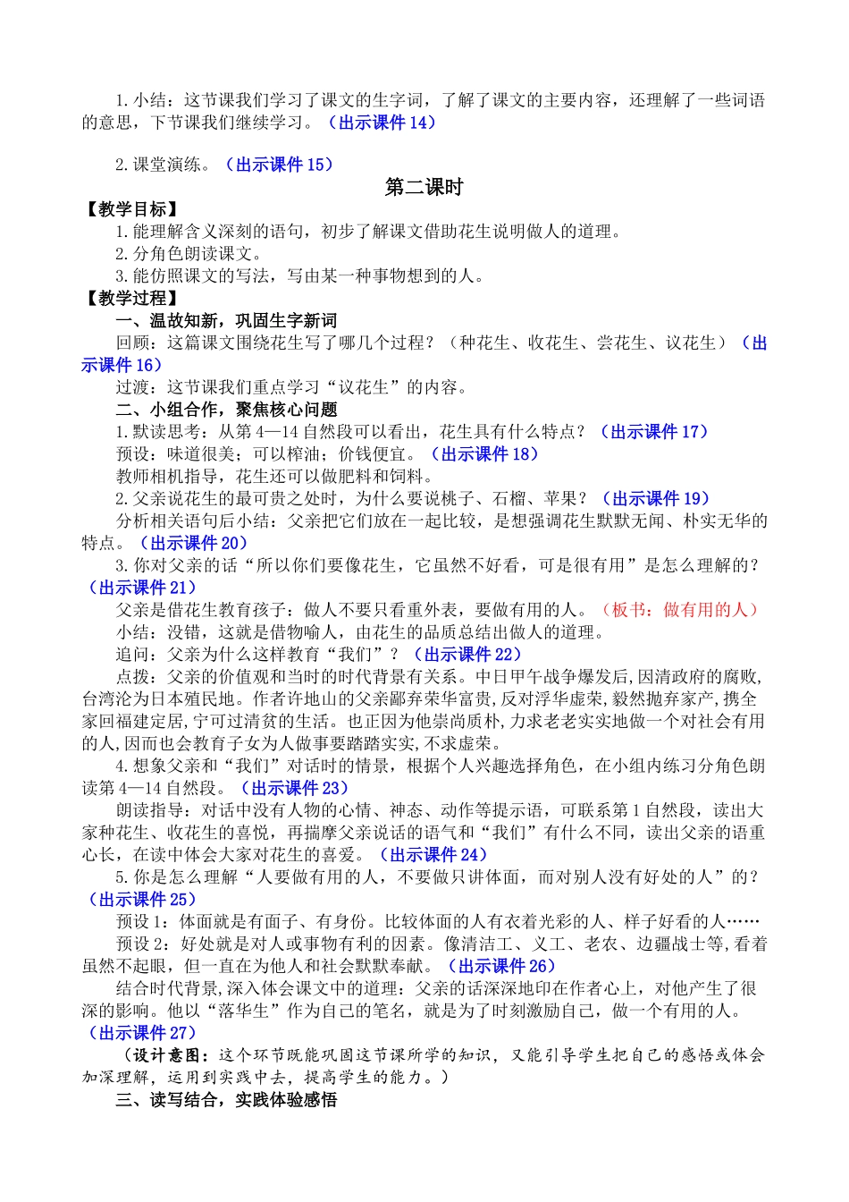 人教部编版小学语文落花生教学教案多篇.doc_第3页